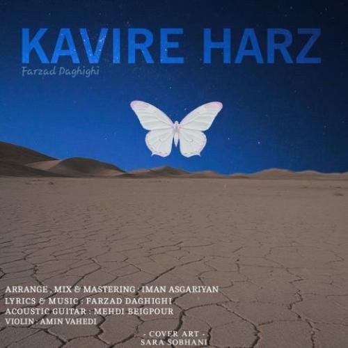 فرزاد دقیقی کویر هرز