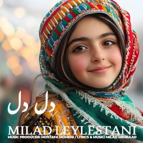 میلاد لیلستانی دل دل