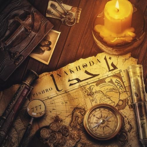 رضا پیشرو ناخدا