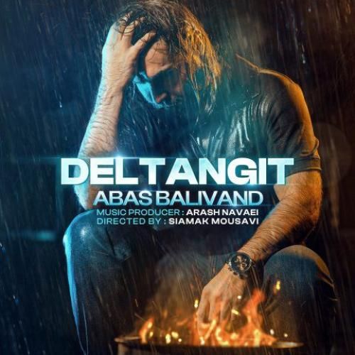 عباس بلیوند دل تنگیت