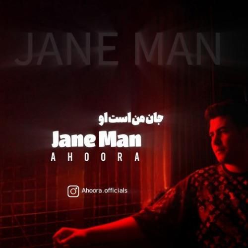 اهورا جان من است او