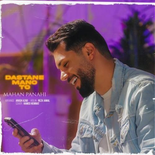 ماهان پناهی داستان من و تو