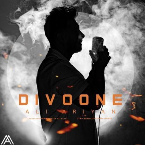 علی آرین دیوونه