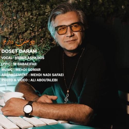 مهدی اشکبوس دوست دارم