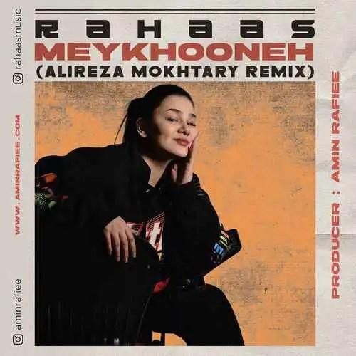 رهاس میخونه