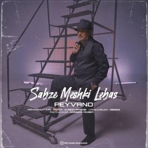 پیوند سبزه مشکی لباس