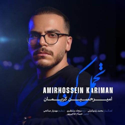امیرحسین کریمان تحمل کن