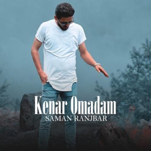 سامان رنجبر کنار اومدم