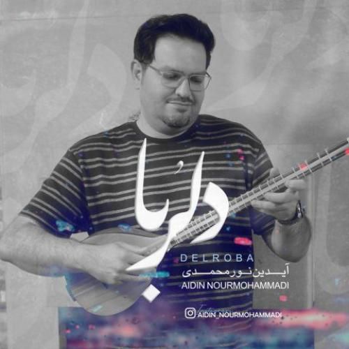 آیدین نورمحمدی دلربا