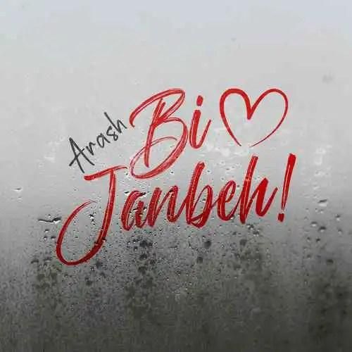 آرش بی جنبه