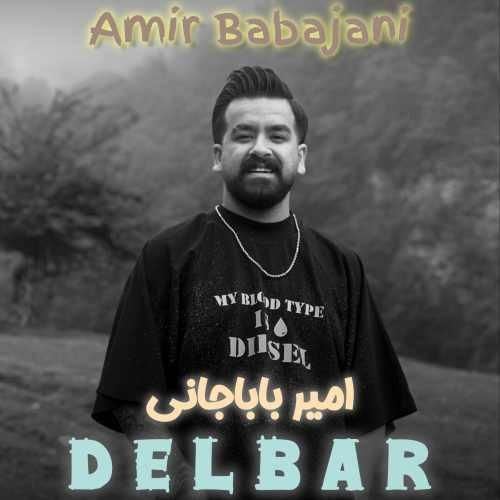 امیر باباجانی دلبر