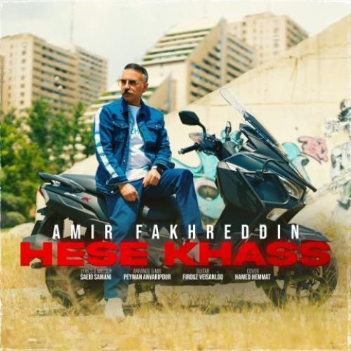 امیر فخرالدین حس خاص