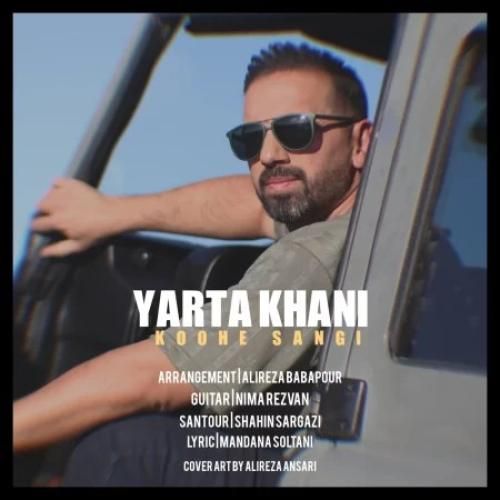 یارتا خانی کوه سنگی