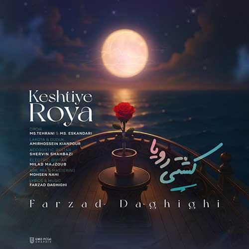 فرزاد دقیقی کشتی رویا