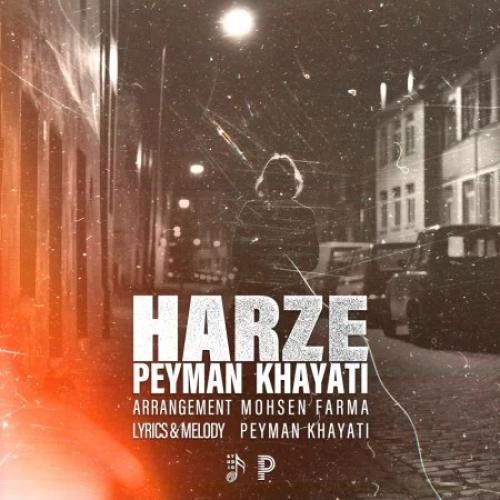 پیمان خیاطی هرزه