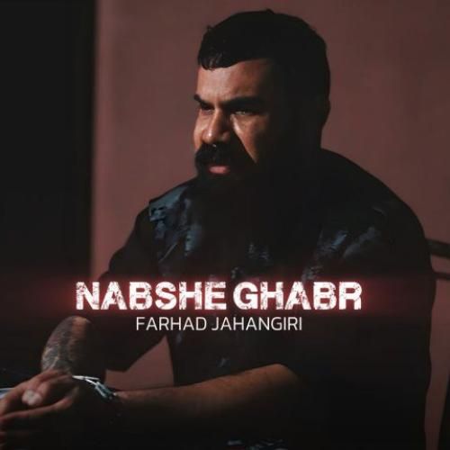 فرهاد جهانگیری نبش قبر