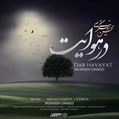 محسن اونیکزی در هوایت