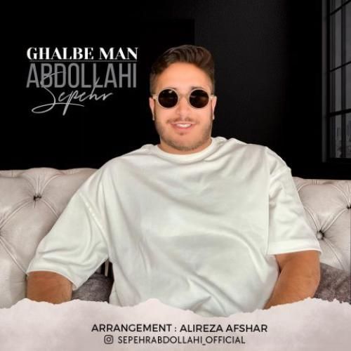 سپهر عبدالهی قلب من