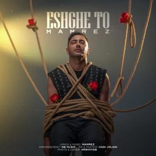 ممرض عشق تو