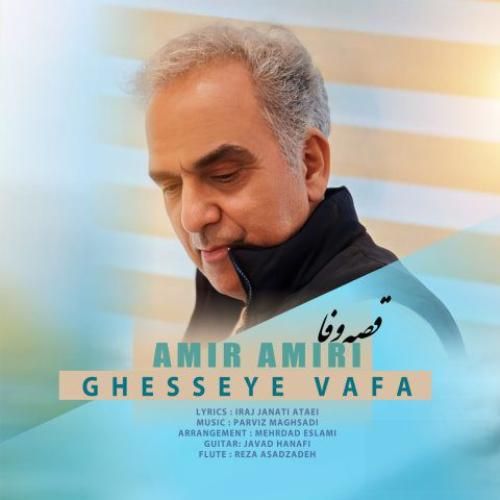 امیر امیری قصه وفا