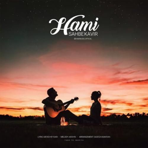 حامی شب کویر