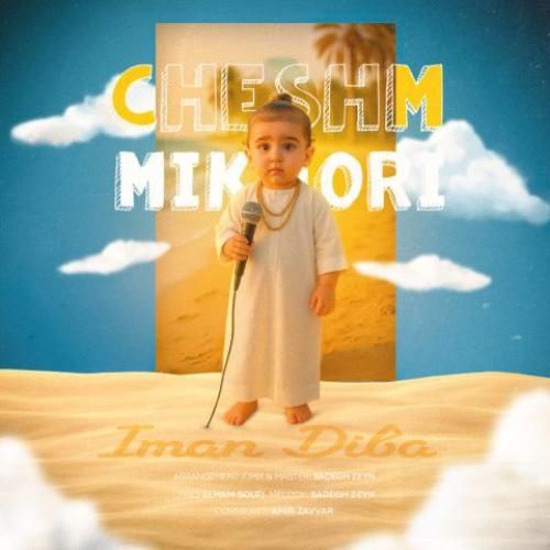 ایمان دیبا چشم میخوری