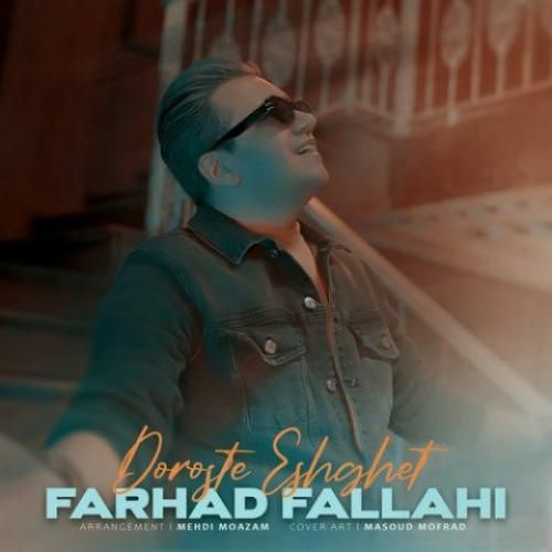 فرهاد فلاحی درسته عشقت