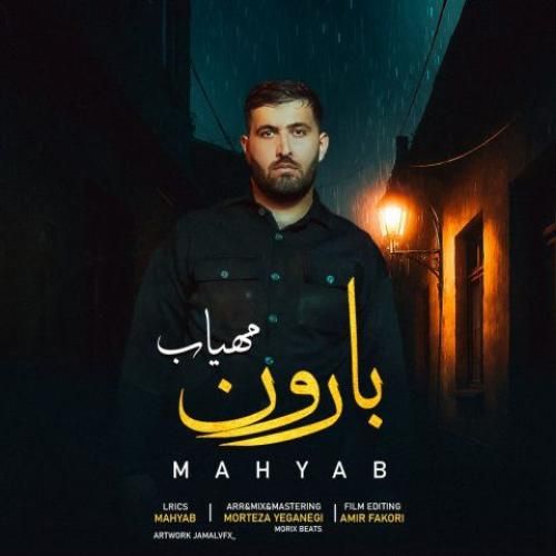 مهیاب بارون