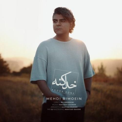 مهدی بی معین خدا کنه