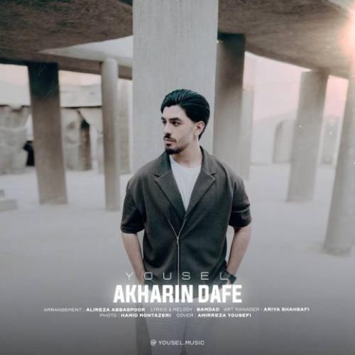 یوسل آخرین دفعه