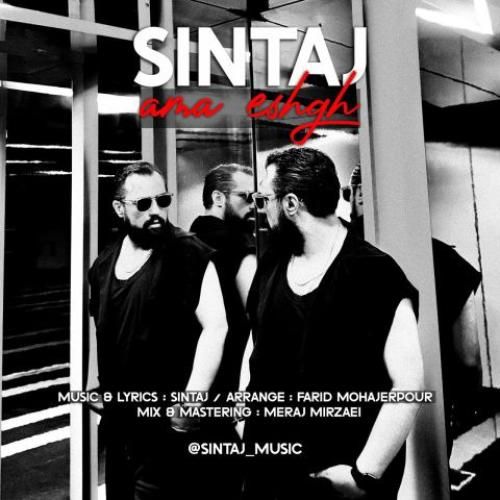 سینتاج اما عشق