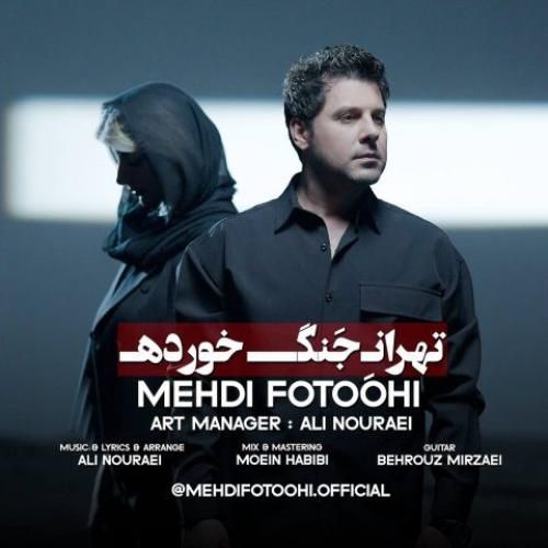 مهدی فتوحی تهران جنگ خورده