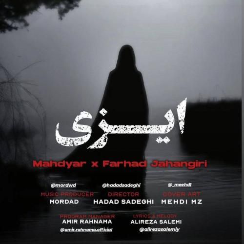 مهدیار و فرهاد جهانگیری ایزی