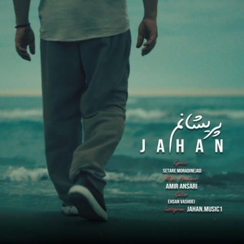 جهان پریشانم