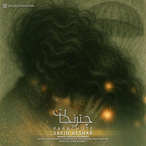 سعید افشار چتر نجات