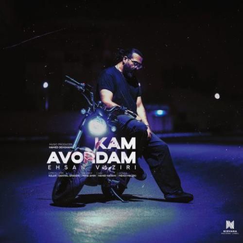 احسان وزیری کم آوردم