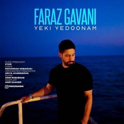 فراز گوانی یکی یه دونم