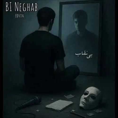 ادوین بی نقاب