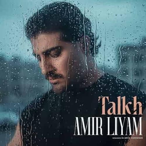 امیر لیام تلخ