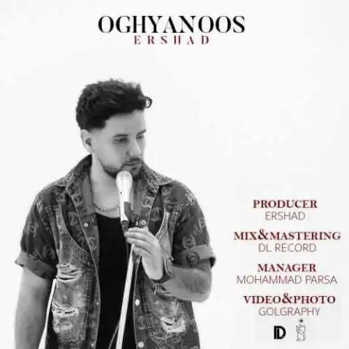 ارشاد اقیانوس