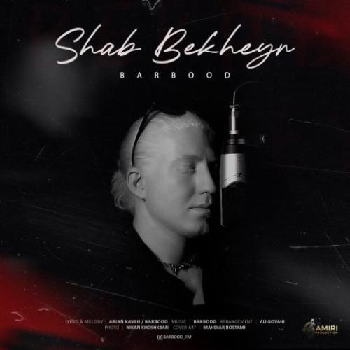 باربد شب بخیر