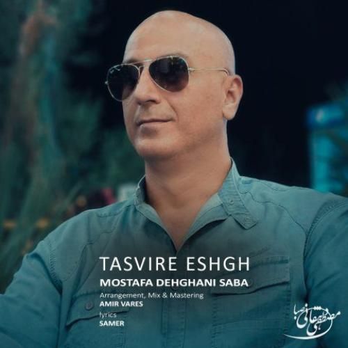 مصطفی دهقانی صبا تصویر عشق