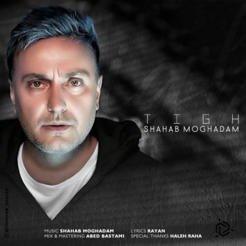 شهاب مقدم گله