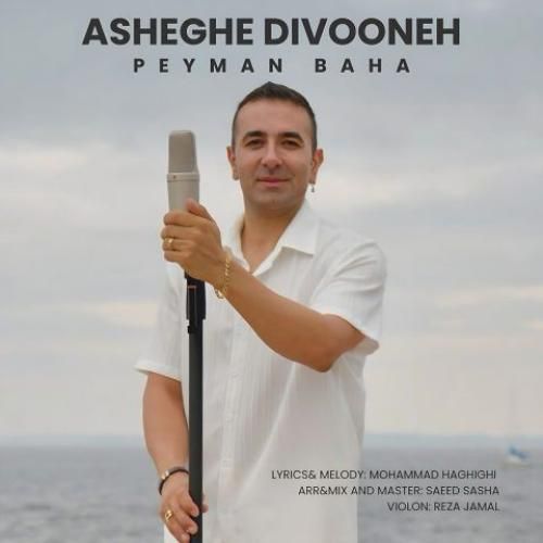 پیمان بها عاشق دیوونه