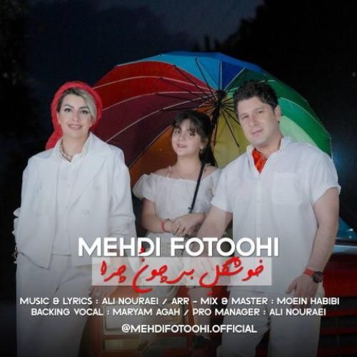 مهدی فتوحی خوشگل بی چون چرا