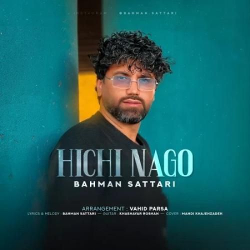 بهمن ستاری هیچی نگو