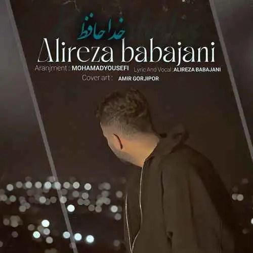 علیرضا باباجانی خداحافظ