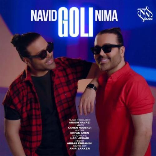 نوید و نیما گلی