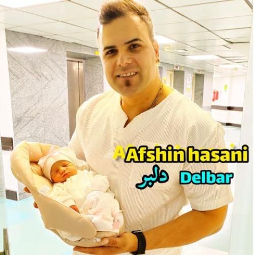 افشین حسنی دلبر