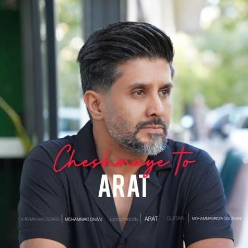 آرات چشمای تو